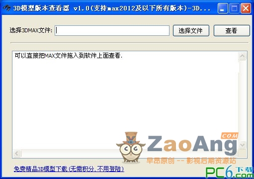 MaxFileVer V1.0|3D模型版本查看器