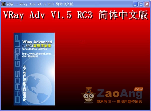 VRay Adv 1.5 RC3渲染器简体中文版|vary渲染器V1.5注册机