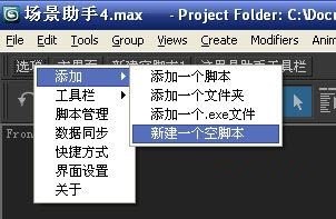 场景助手免安装版4.1|3dsmax脚本文件实用工具合集