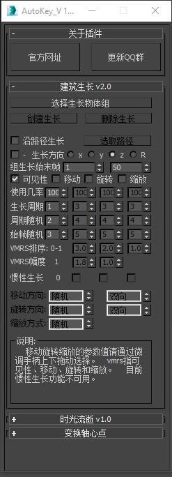 Autokey v1.0|3dsmax室内生长动画脚本插件