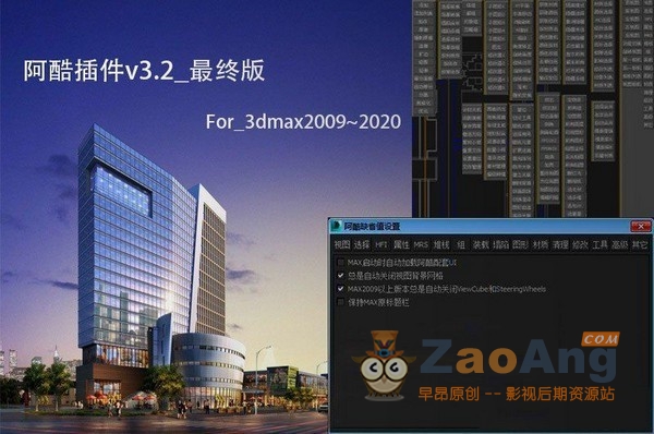 阿酷插件 v3.2|3dmax商业类的脚本插件