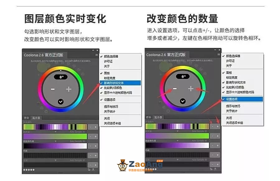 Coolorus V2.5.15 Win/Mac版中文版|PS插件-专业快速色环配色扩展工具