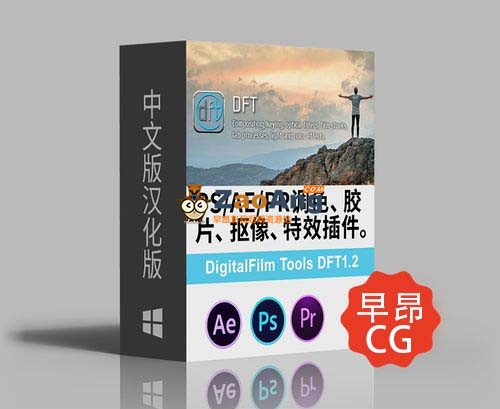 Digital Film Tools DFT 1.1.1.3完美解决版|OFX视觉特效插件合集