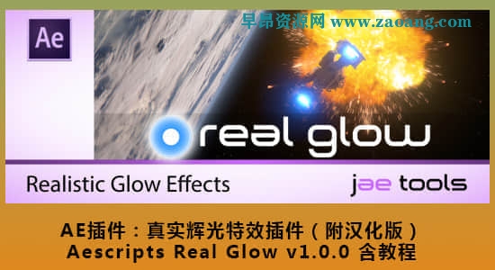 Aescripts Real Glow